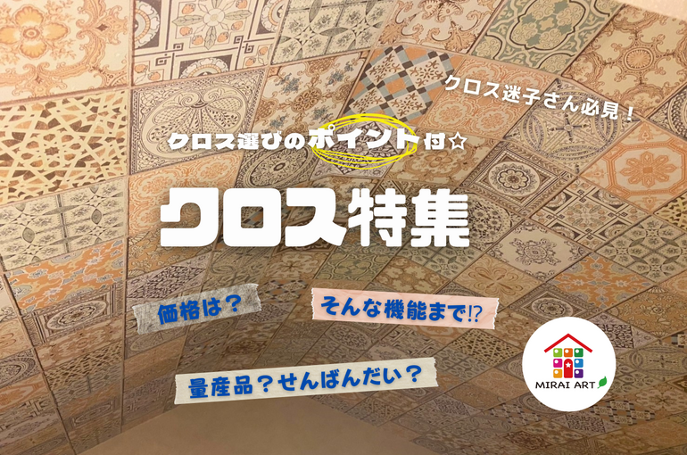 クロス