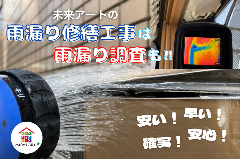 雨漏り